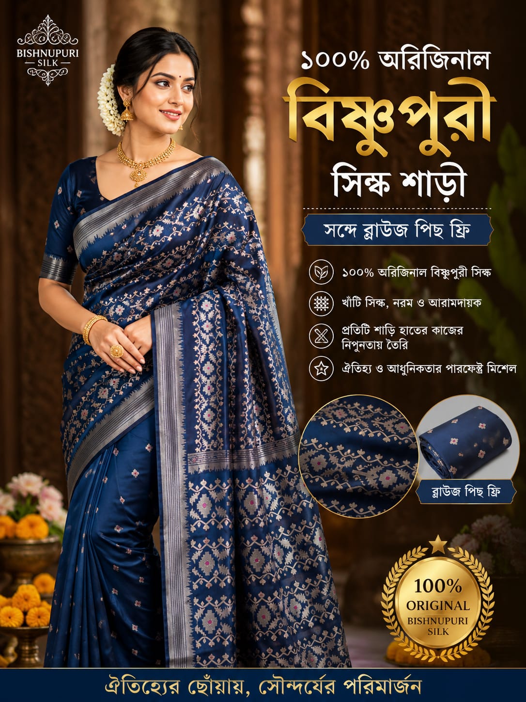BISHNUPUR SILK SAREE